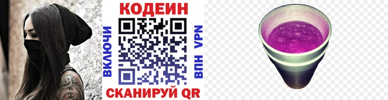 Codein напиток Lean (лин)  Купить где  Мценск 