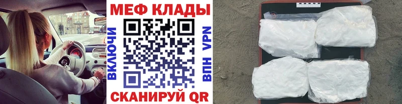 МЯУ-МЯУ мяу мяу  Купить закладки  Мценск 